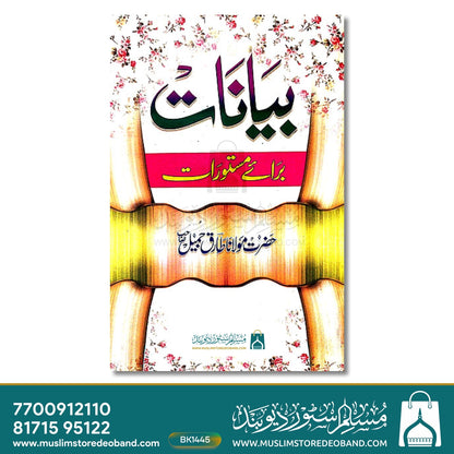 Bayanat Baraye Mastooraat