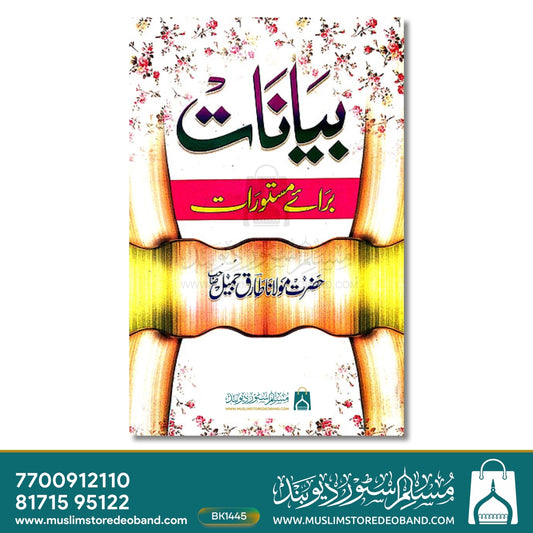 Bayanat Baraye Mastooraat