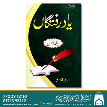 Yaad Raftgan - 2 Volumes
