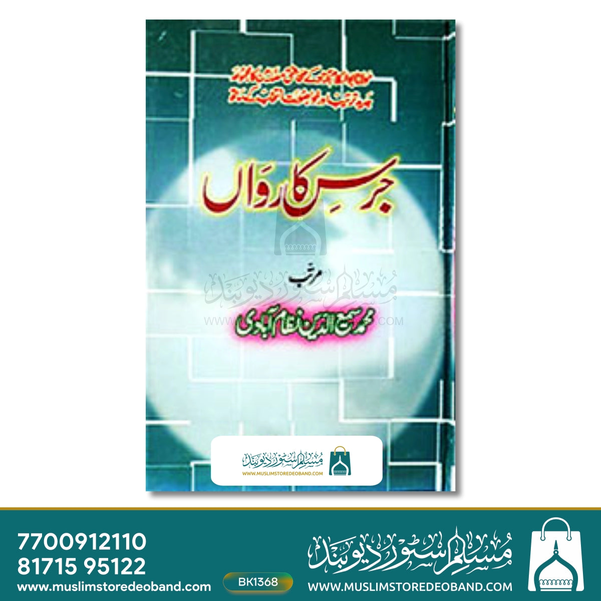 Jirs-e-Karwaan