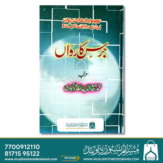 Jirs-e-Karwaan