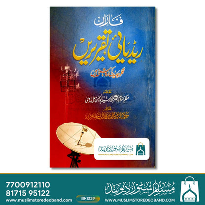 Faaraan Radio Taqreerein