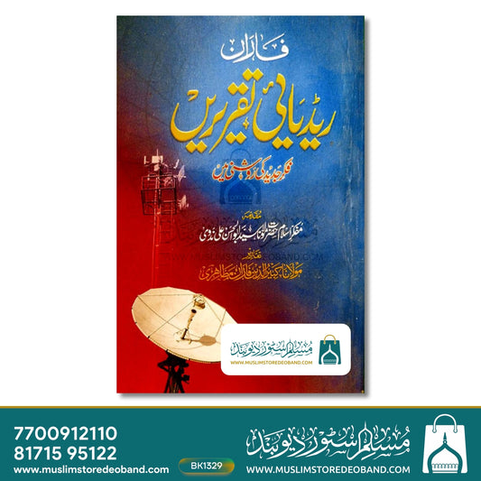 Faaraan Radio Taqreerein