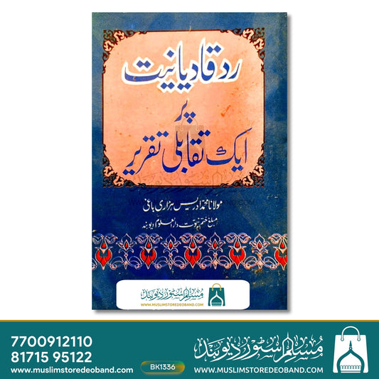 Radd-e-Qadiyaniyat Par Taqabali Jaiza