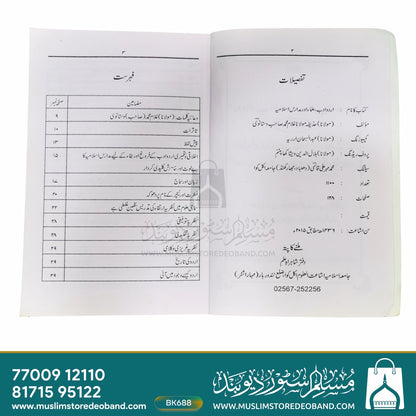 اردو ادب، علماء اور مدارس اسلامیہ