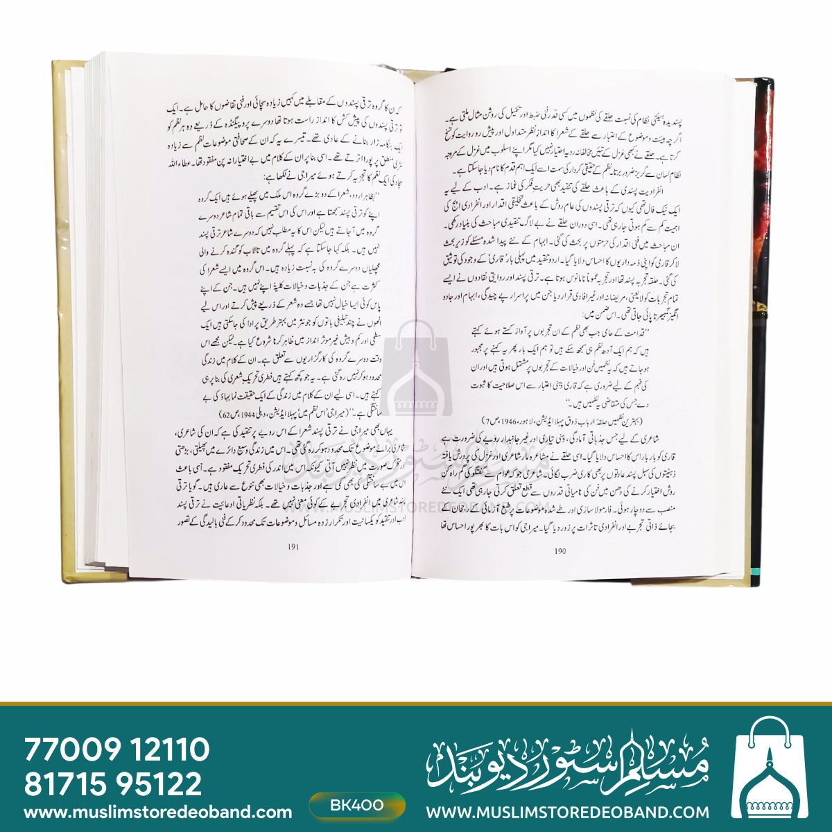 بین العلوم تنقید