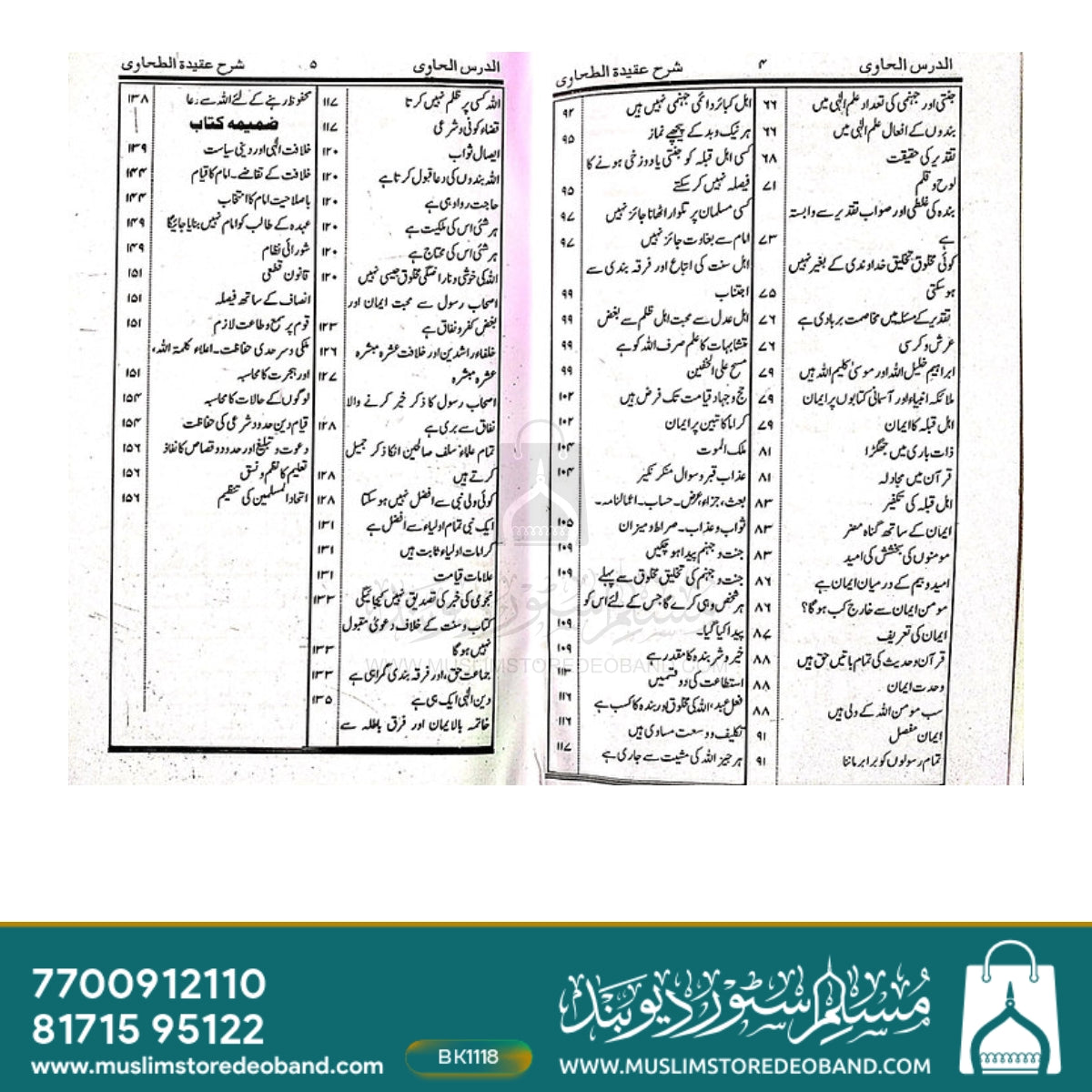 Dars ul Haawi Sharh Aqeeda tut Tahawi