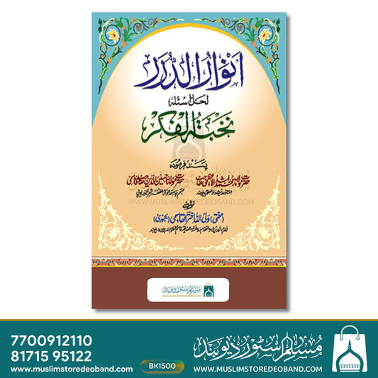 Anwarud Durar