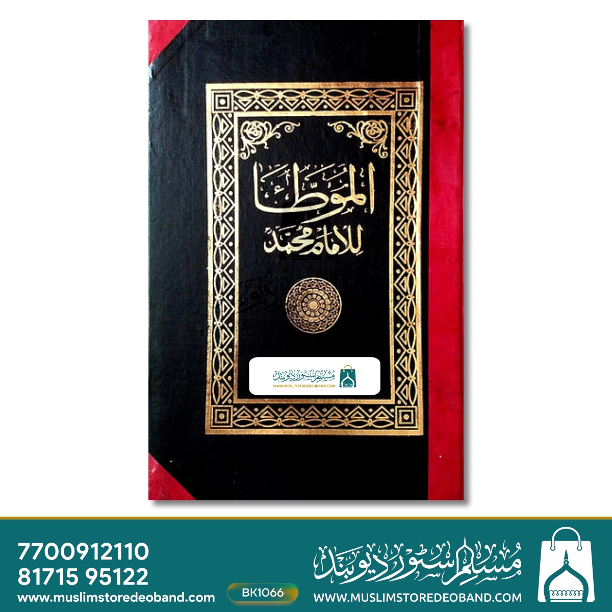 Muatta Imam Mohammad Kala'n