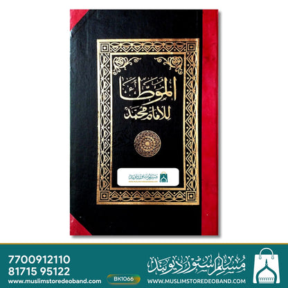 Muatta Imam Mohammad Kala'n
