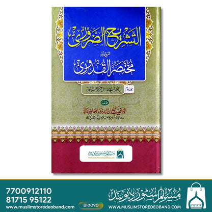 At Tashreehuz Zuroori - 2 Volumes