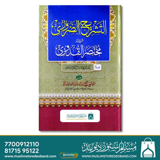At Tashreehuz Zuroori - 2 Volumes