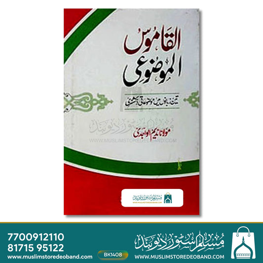 Al Qamoosul Mauzooi