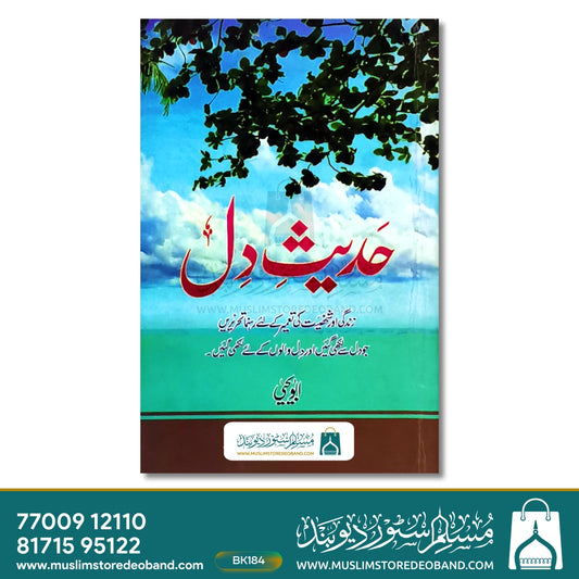 Hadees-e-Dil