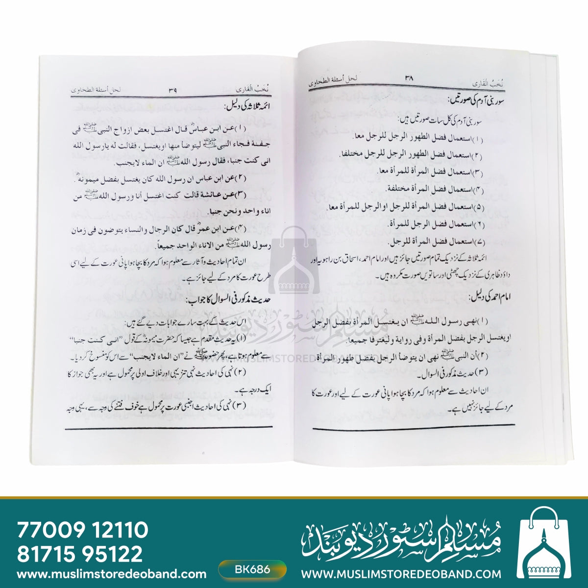 Nukhabul Qaari Lihal Asilatut Tahawi