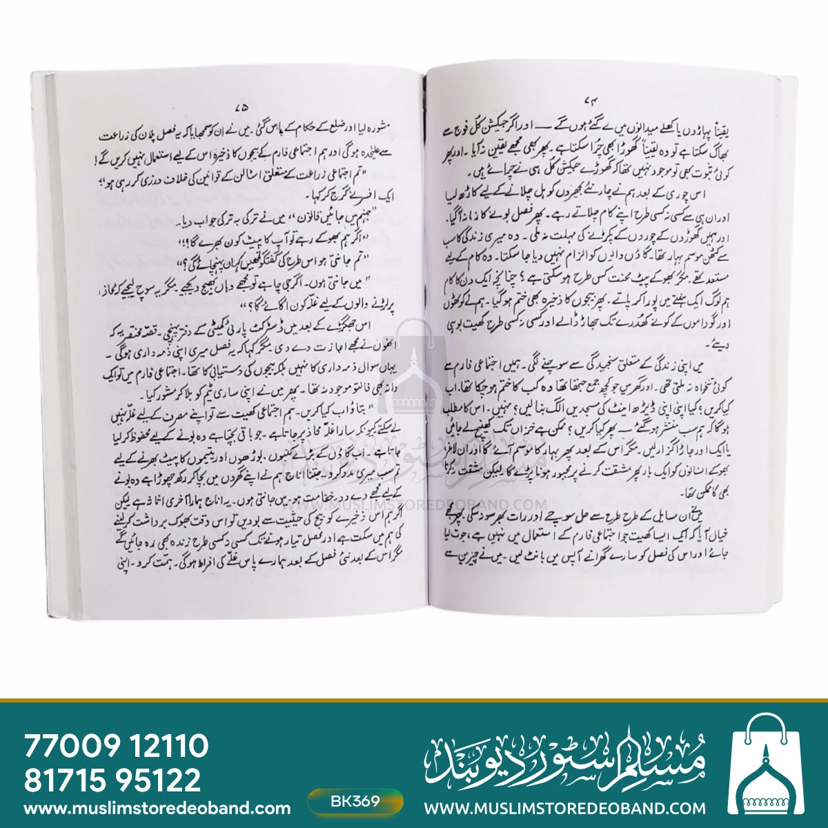 ماں کی کھیتی۔
