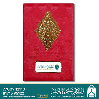 Nazra Quran Tajweedi Hamail 119CC