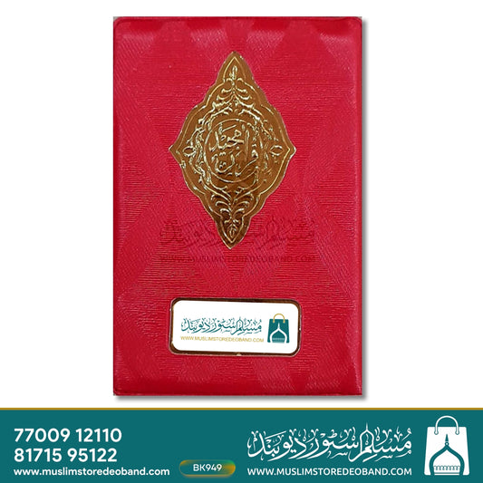Nazra Quran Tajweedi Hamail 119CC