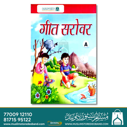 Geet Sarovar - 3 Volumes