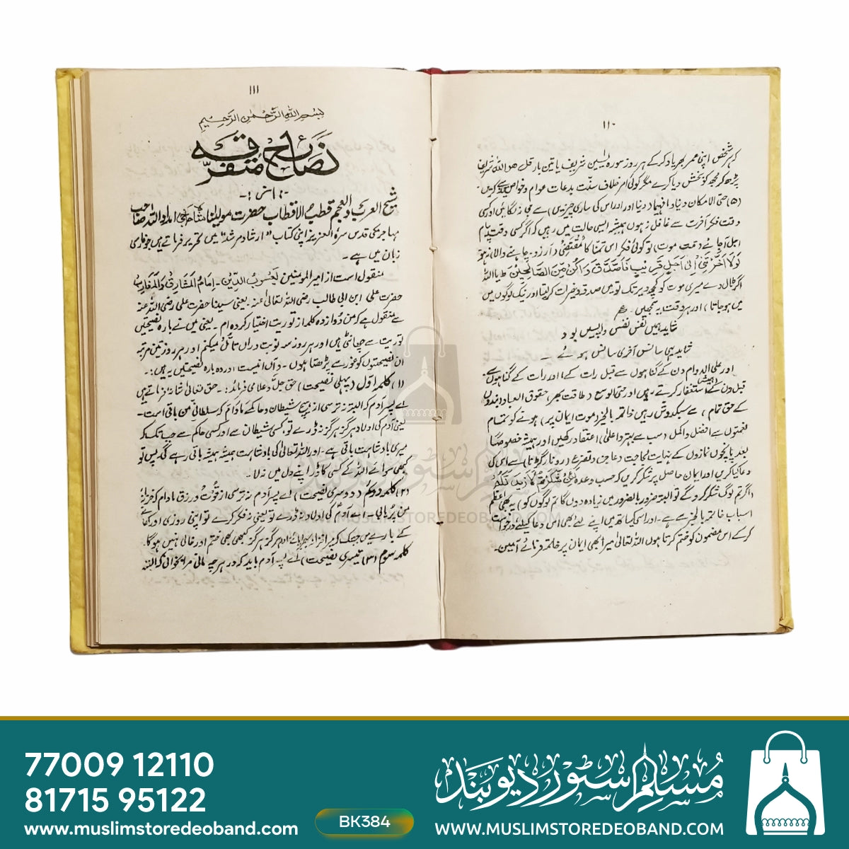 Kalimat e Tayyibat