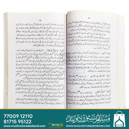 Tareekh Tehzeeb-e-Islami - 3 Volumes