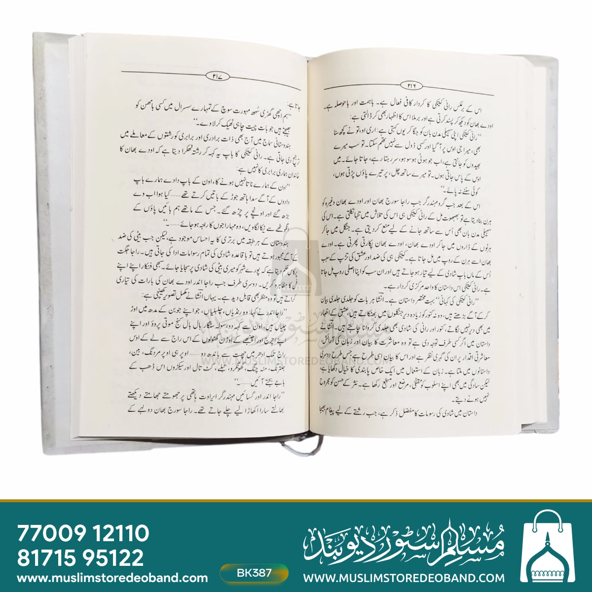 داستان کی جمالیات