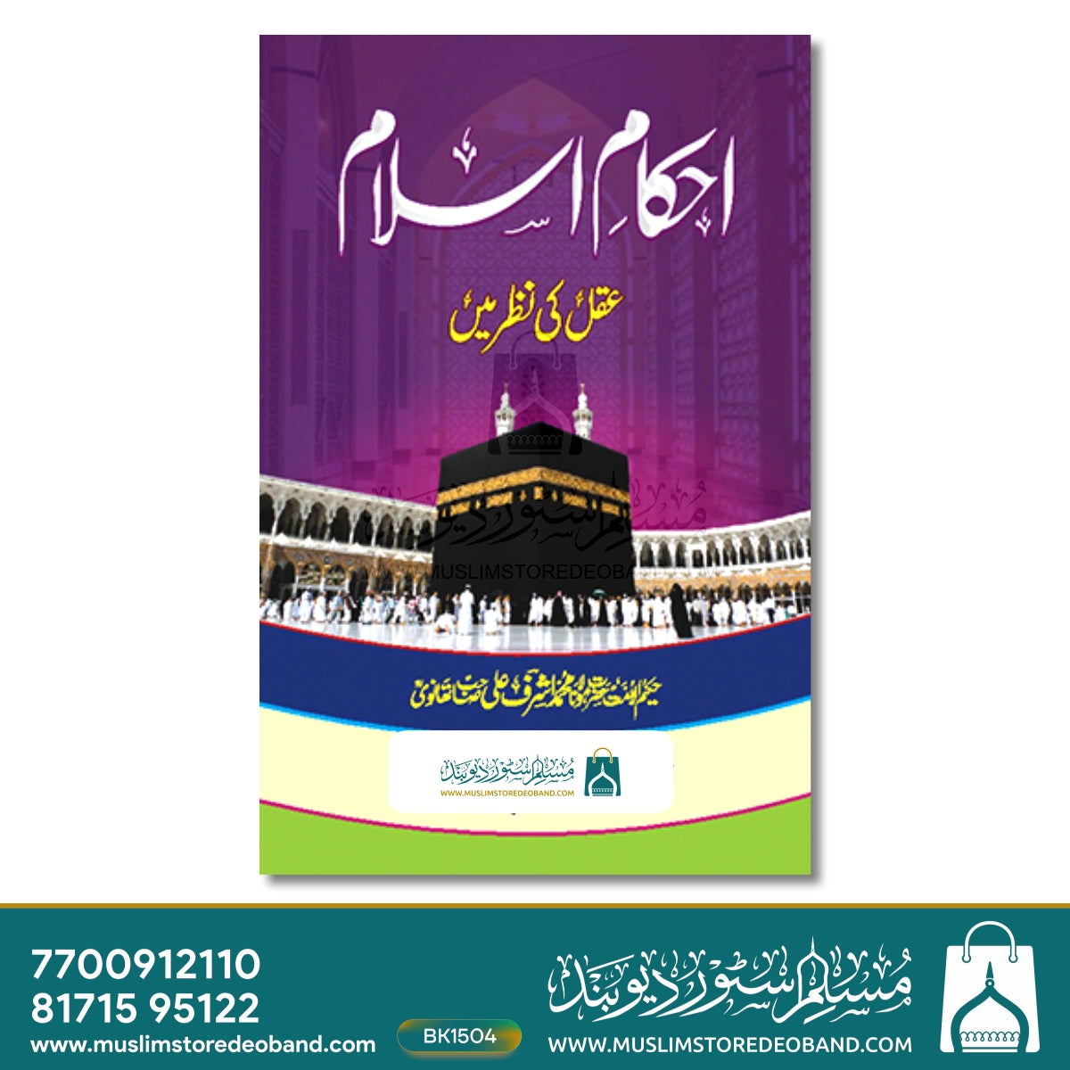 Ehkam-e-Islam Aql Ki Nazr Mein