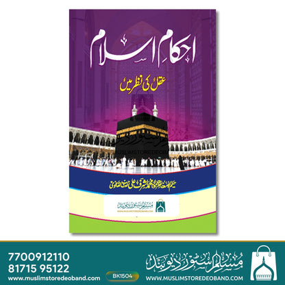 Ehkam-e-Islam Aql Ki Nazr Mein