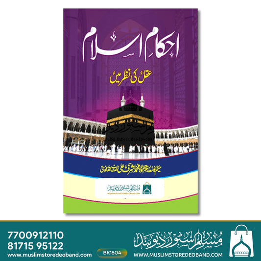 Ehkam-e-Islam Aql Ki Nazr Mein