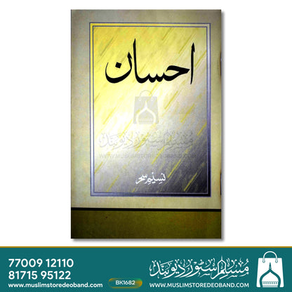 Ehsan