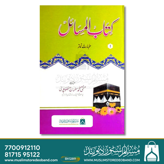 Kitabul Masail
