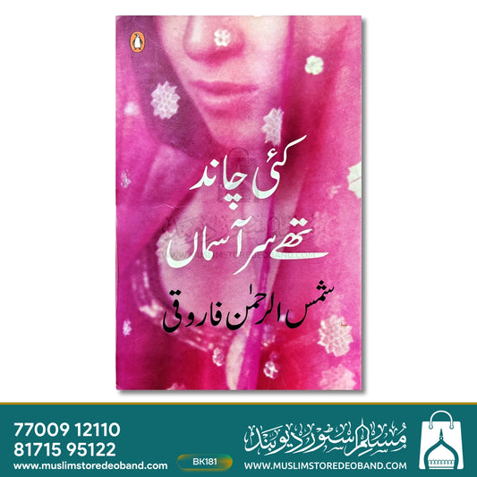 Kai Chand The Sar-e-Aasma