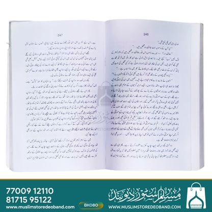 Kulliyat-e-Balwant Singh - 1st Volume