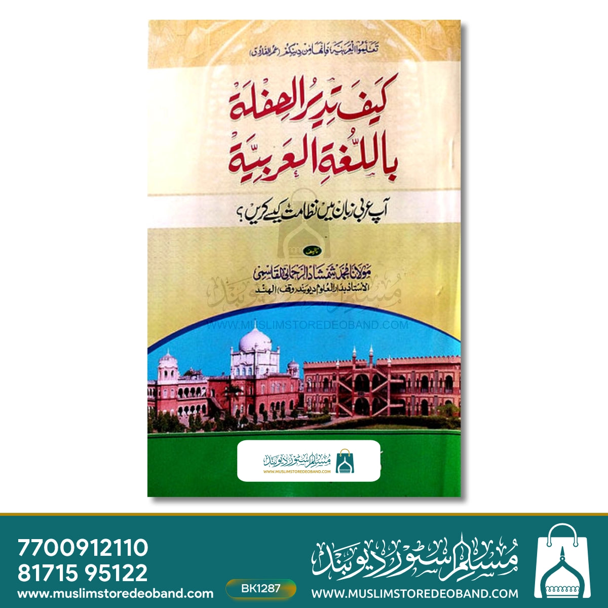 Kaifa Tadeerul Hiffah