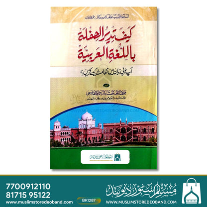 Kaifa Tadeerul Hiffah