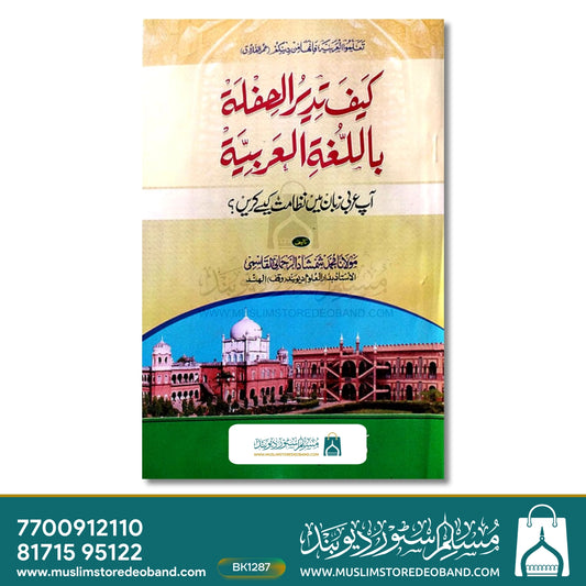 Kaifa Tadeerul Hiffah