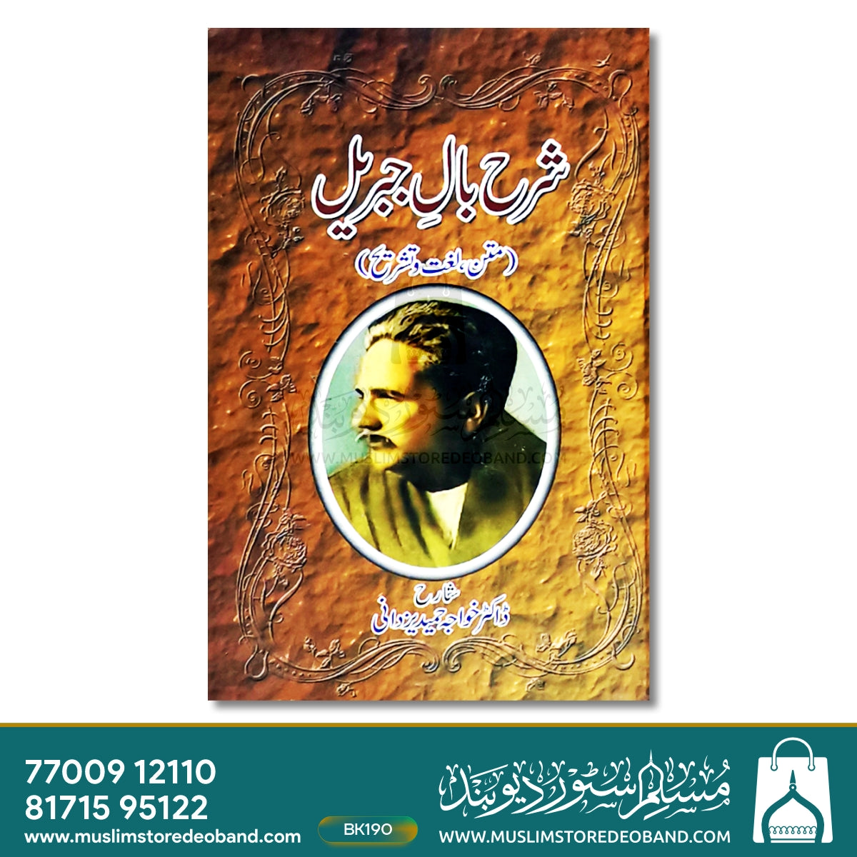 شرح بال جبریل (متن، لغت و تشریح)