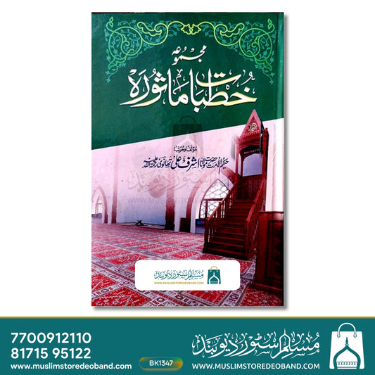 Khutbat-e-Masoora