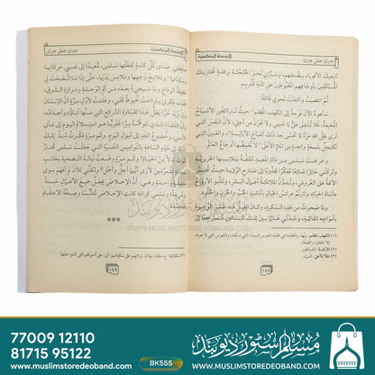 Al Ajnihatul Mutakassira