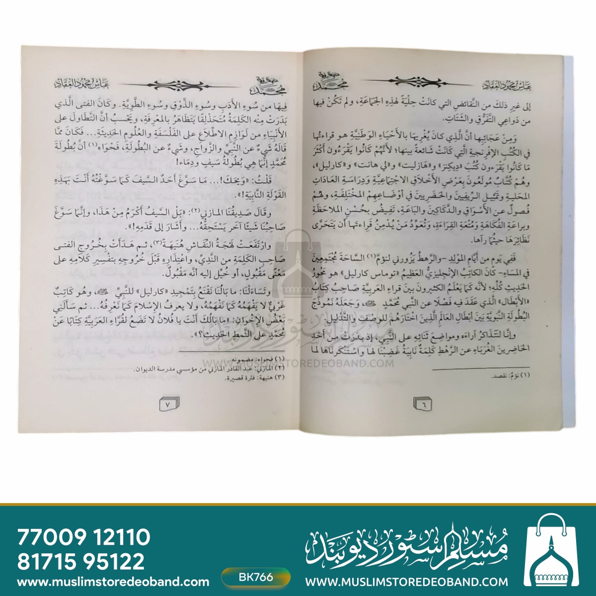 Abqariyya Muhammad (SAW)