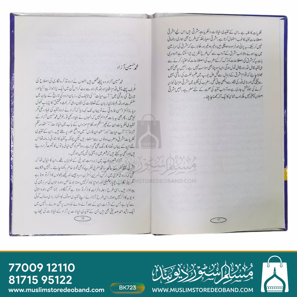 Rasheed Ahmed Siddiqui Ke Fikri Munasbaat