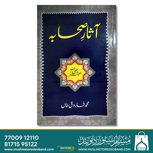 Aasare Sahaba