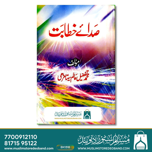 Sada-e-Khitabat