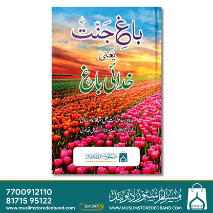 Baag-e-Jannat