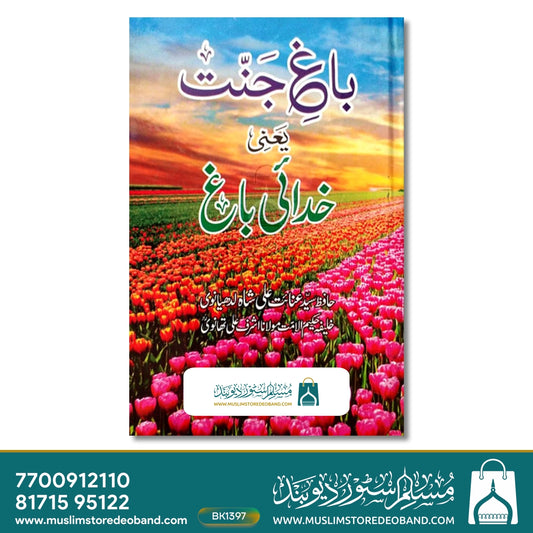 Baag-e-Jannat