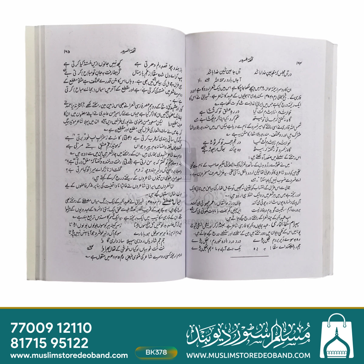 Tohfa tus Suroor