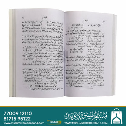 Tohfa tus Suroor