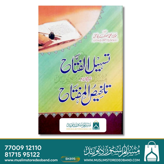 Tasheel ul Fatah Sharh Talkhees ul Miftah
