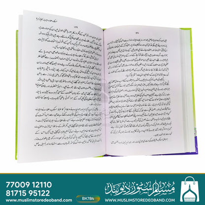 علمائے دیوبند کا دینی رخ اور مسلکی مزاج