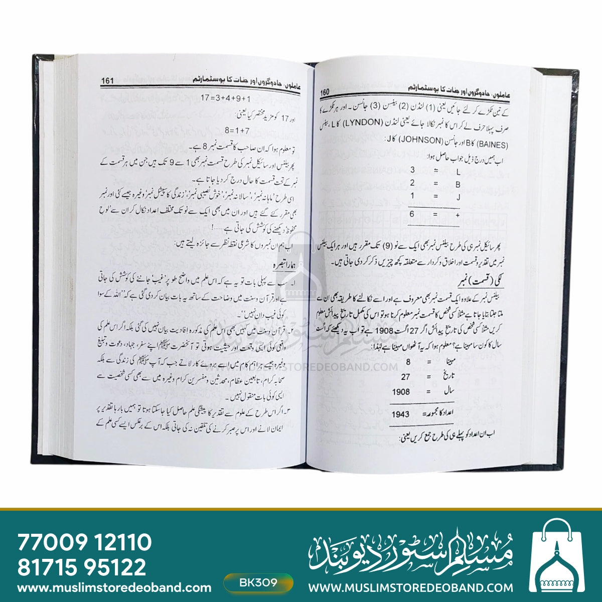 Jinnat Ka Posstmartem (Qur'an-o-Sunnat Ki Rosni Mein)